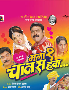 Mala Ek Chanas Hawa