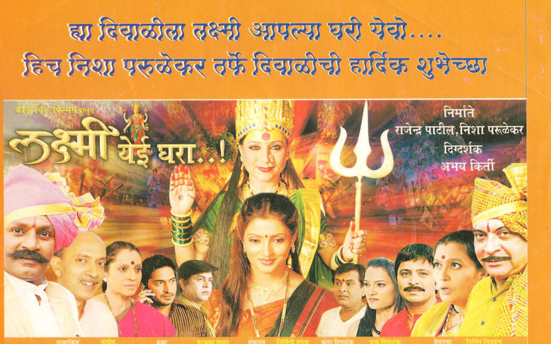 laxmi aali ghara banner