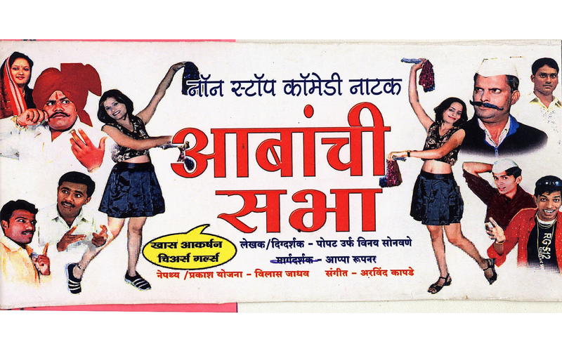 aabanchi sabha banner