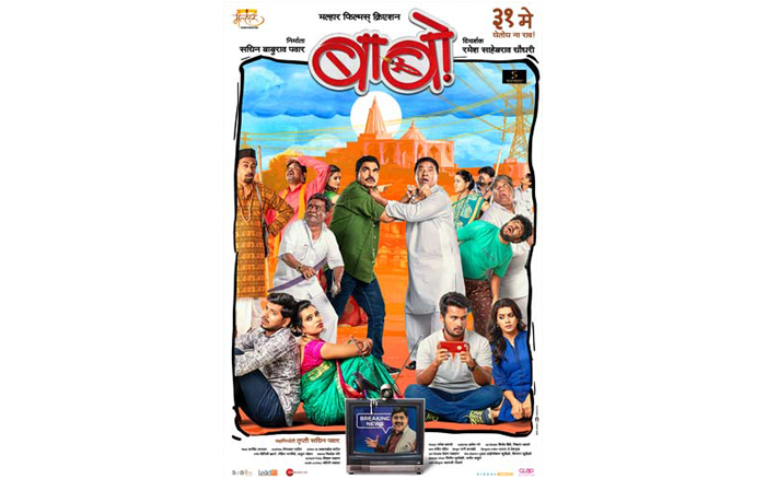 Babo Marathi Movie